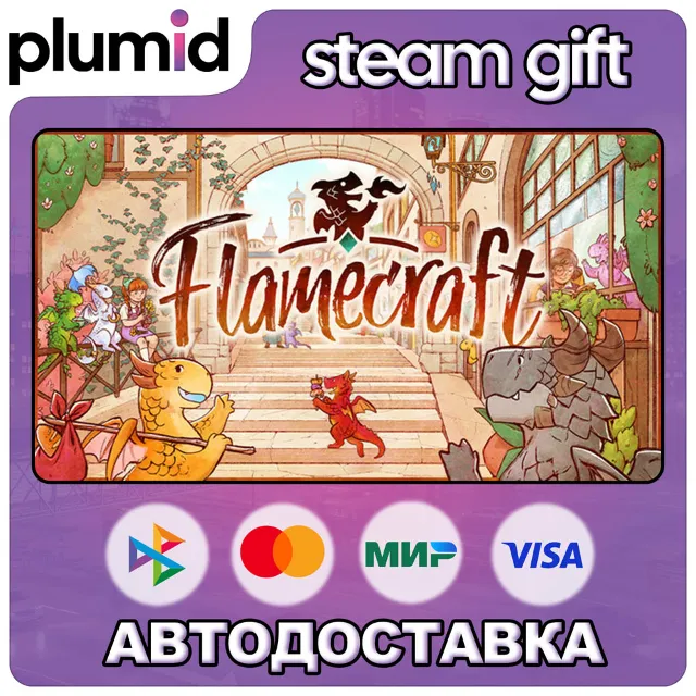 Flamecraft Steam Gift / Россия + МИР / АВТО