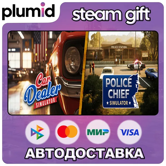 Car Dealer &amp; Police Chief Simulators Steam Gift / Россия + МИР / АВТО