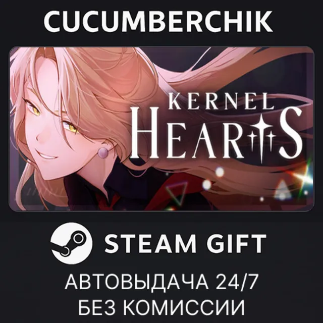 Kernel Hearts✅STEAM GIFT AUTO✅RU+МИР