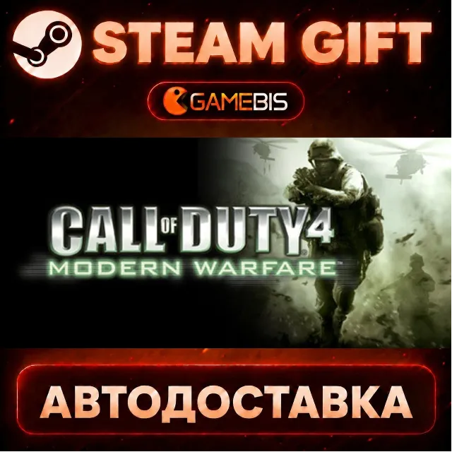 Call of Duty 4: Modern Warfare — Steam Gift | СТИМ ГИФТ | АВТОДОСТАВКА