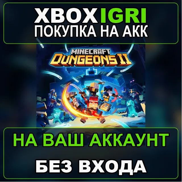 Minecraft Dungeons II XBOX