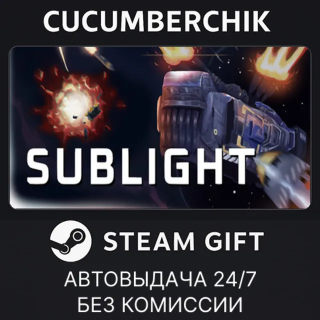 Sublight✅STEAM GIFT AUTO✅RU+МИР