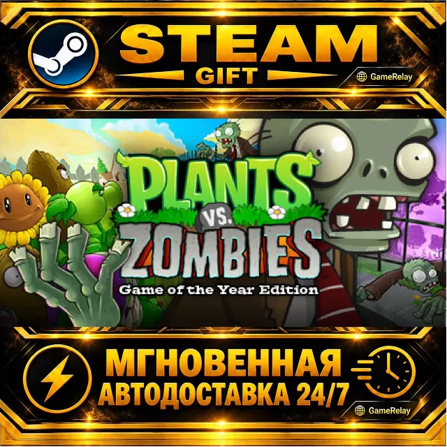 Plants vs Zombies GOTY Edition · STEAM GIFT · АВТОДОСТАВКА