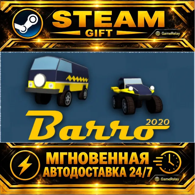 Barro 2020 · STEAM GIFT · АВТОДОСТАВКА