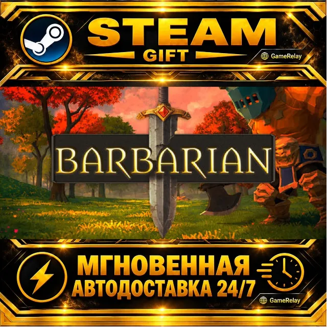Barbarian · STEAM GIFT · АВТОДОСТАВКА