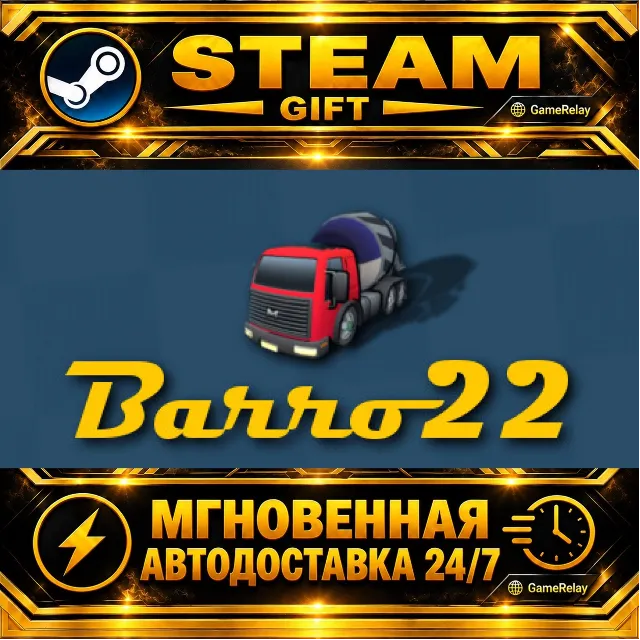 Barro 22 · STEAM GIFT · АВТОДОСТАВКА