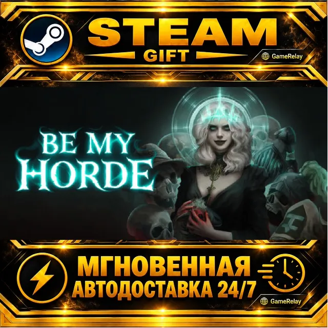 Be My Horde · STEAM GIFT · АВТОДОСТАВКА