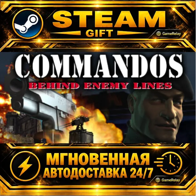 Commandos: Behind Enemy Lines · STEAM GIFT · АВТОДОСТАВКА