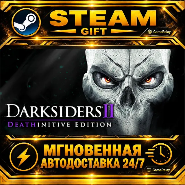 Darksiders II Deathinitive Edition · STEAM GIFT · АВТОДОСТАВКА