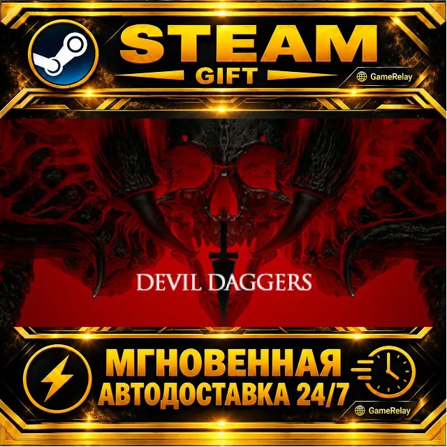 Devil Daggers · STEAM GIFT · АВТОДОСТАВКА