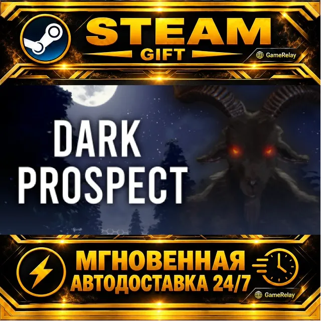 Dark Prospect · STEAM GIFT · АВТОДОСТАВКА