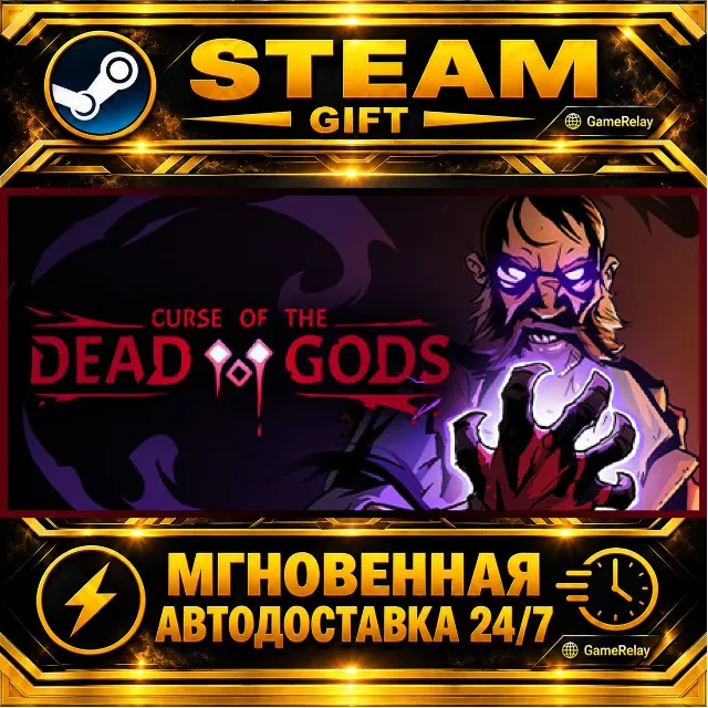 Curse of the Dead Gods · STEAM GIFT · АВТОДОСТАВКА