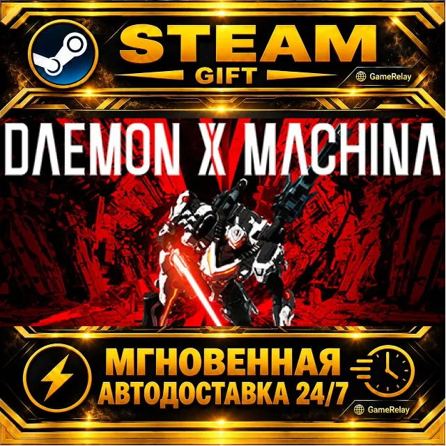 DAEMON X MACHINA · STEAM GIFT · АВТОДОСТАВКА