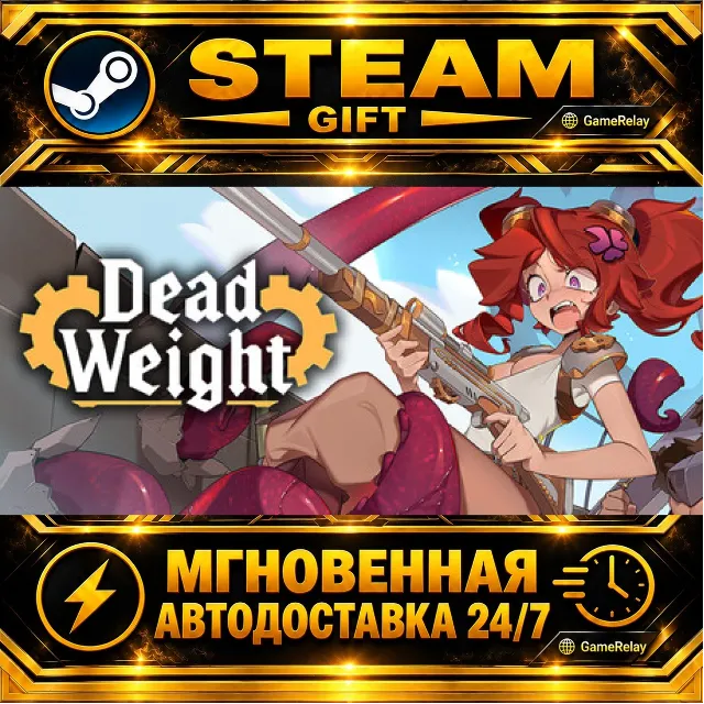 Dead Weight · STEAM GIFT · АВТОДОСТАВКА