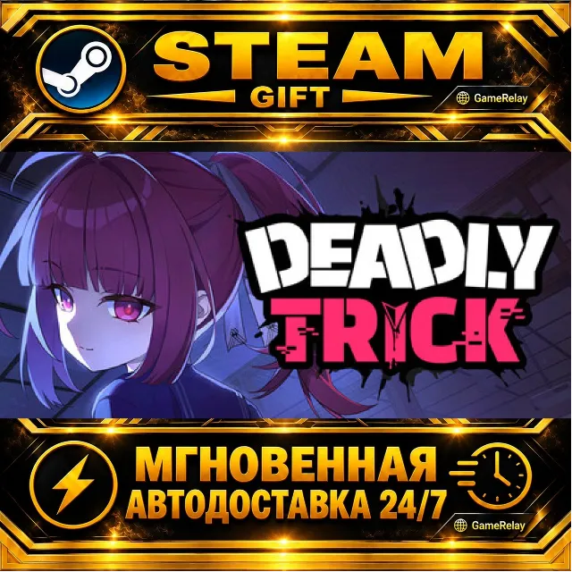 Deadly Trick · STEAM GIFT · АВТОДОСТАВКА