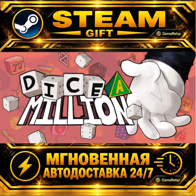 Dice A Million · STEAM GIFT · АВТОДОСТАВКА