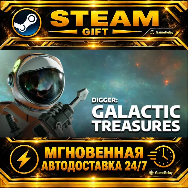 Digger: Galactic Treasures · STEAM GIFT · АВТОДОСТАВКА