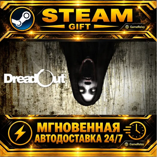 DreadOut · STEAM GIFT · АВТОДОСТАВКА