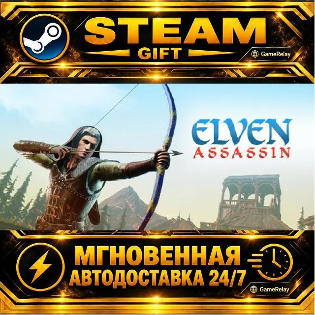 Elven Assassin · STEAM GIFT · АВТОДОСТАВКА
