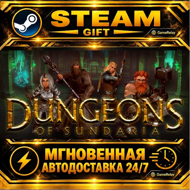 Dungeons of Sundaria · STEAM GIFT · АВТОДОСТАВКА