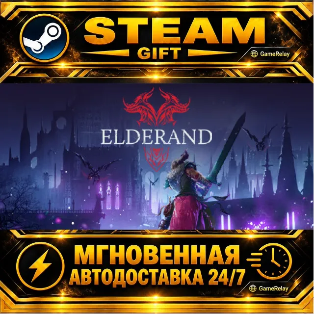 Elderand · STEAM GIFT · АВТОДОСТАВКА