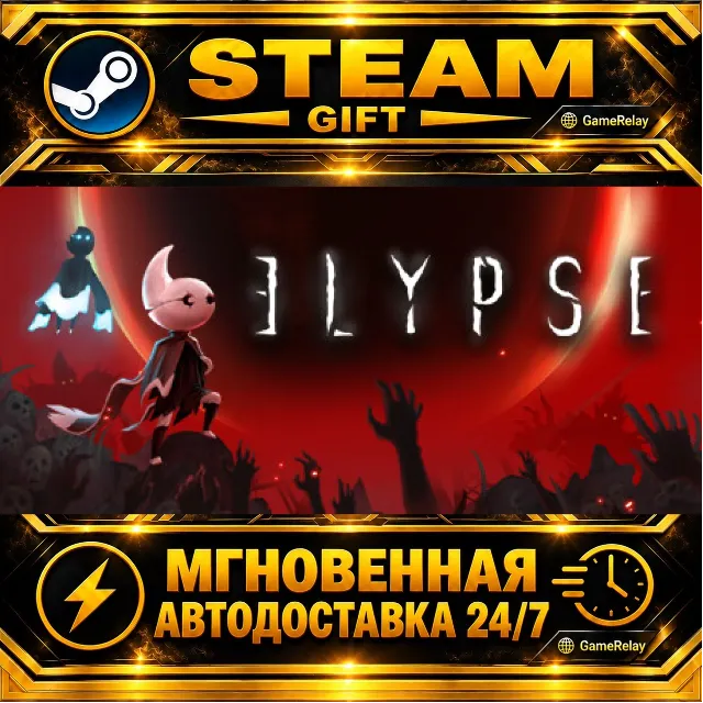 Elypse · STEAM GIFT · АВТОДОСТАВКА
