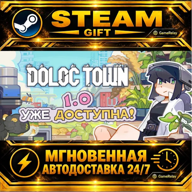 Doloc Town · STEAM GIFT · АВТОДОСТАВКА