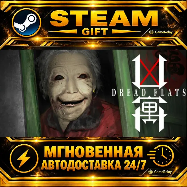Dread Flats 凶寓 · STEAM GIFT · АВТОДОСТАВКА