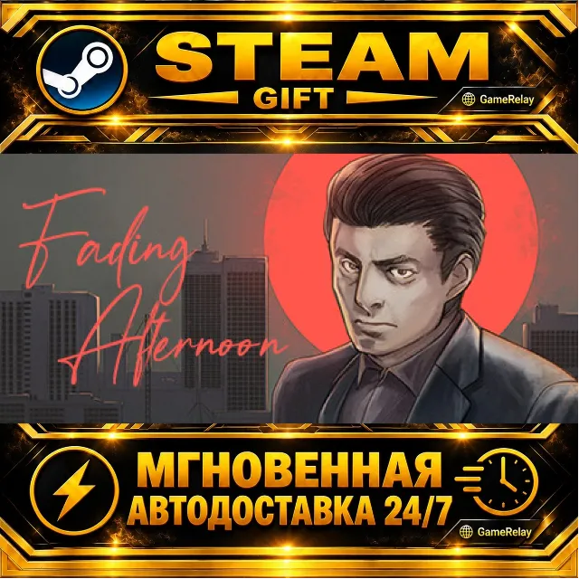 Fading Afternoon · STEAM GIFT · АВТОДОСТАВКА