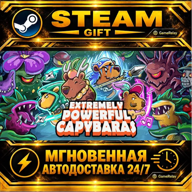 Extremely Powerful Capybaras · STEAM GIFT · АВТОДОСТАВКА