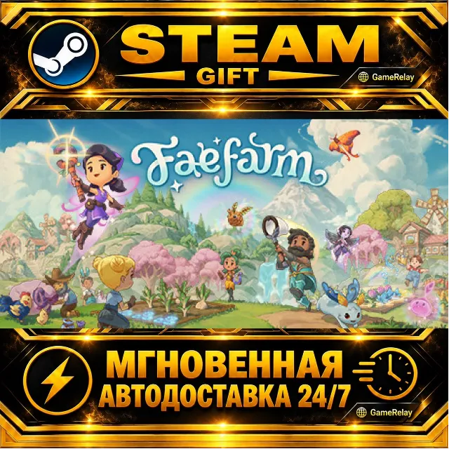 Fae Farm Standard Edition · STEAM GIFT · АВТОДОСТАВКА