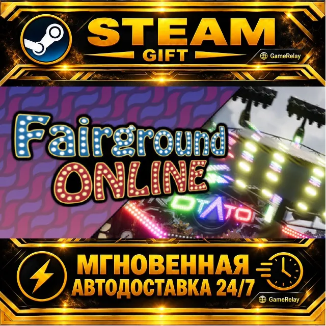 Fairground Online · STEAM GIFT · АВТОДОСТАВКА