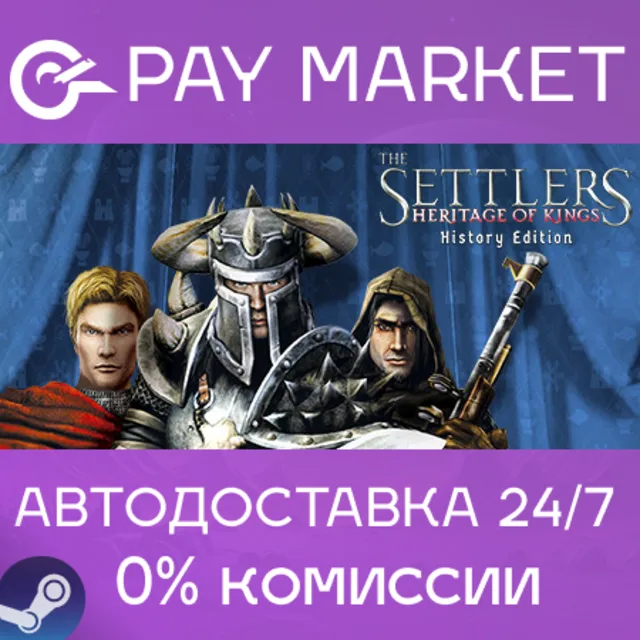 ⚡️The Settlers : Heritage of Kings - History Edition | АВТОДОСТАВКА [RU Steam Gift]