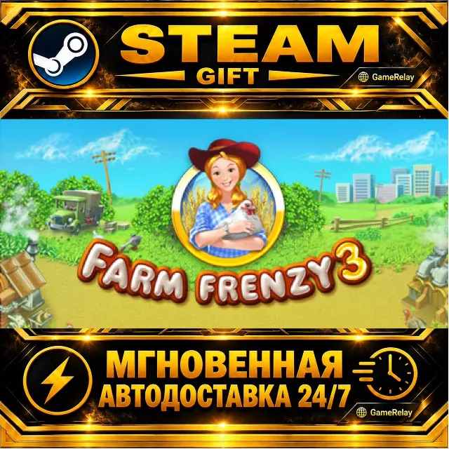 Farm Frenzy 3 · STEAM GIFT · АВТОДОСТАВКА