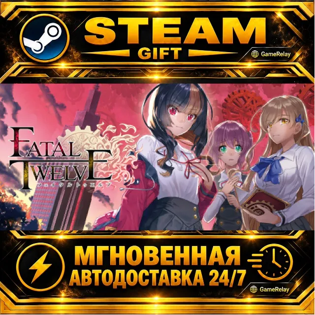 Fatal Twelve · STEAM GIFT · АВТОДОСТАВКА