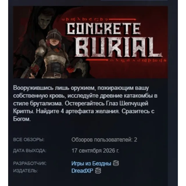 CONCRETE BURIAL АВТОДОСТАВКА STEAM GLOBAL МГНОВЕННО ЛИЦЕНЗИЯ
