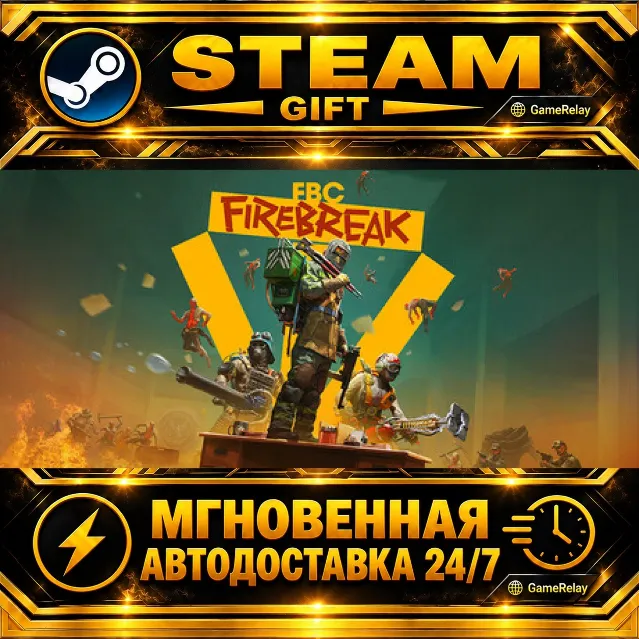 FBC: Firebreak · STEAM GIFT · АВТОДОСТАВКА