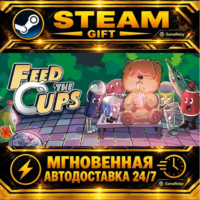 Feed the Cups · STEAM GIFT · АВТОДОСТАВКА