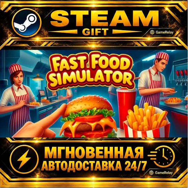 Fast Food Simulator · STEAM GIFT · АВТОДОСТАВКА