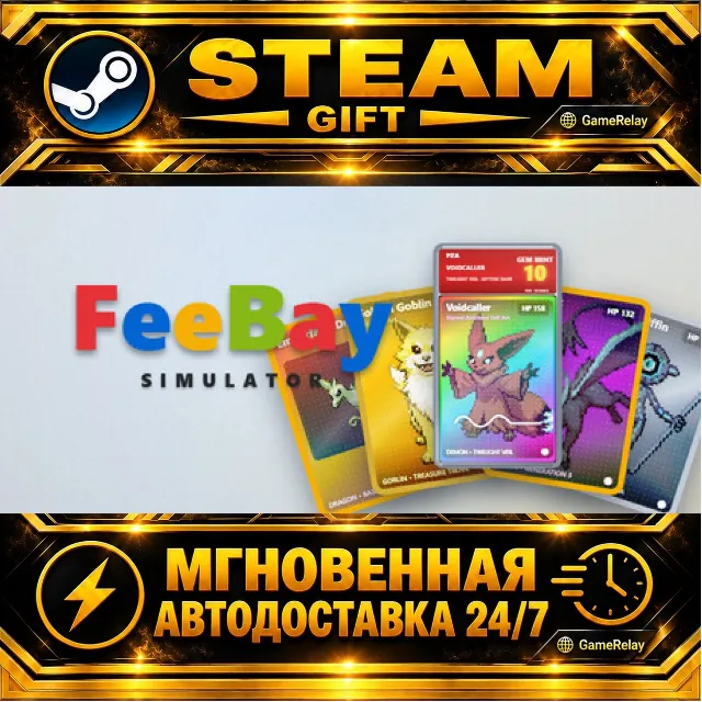 FeeBay Simulator · STEAM GIFT · АВТОДОСТАВКА
