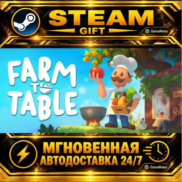 Farm to Table · STEAM GIFT · АВТОДОСТАВКА