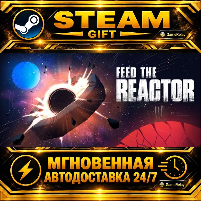 Feed the Reactor · STEAM GIFT · АВТОДОСТАВКА