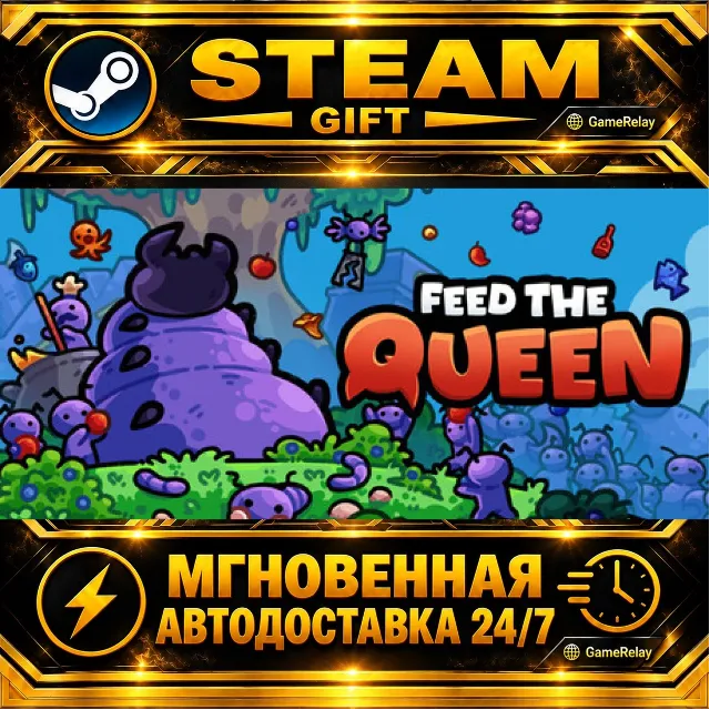 FEED THE QUEEN · STEAM GIFT · АВТОДОСТАВКА
