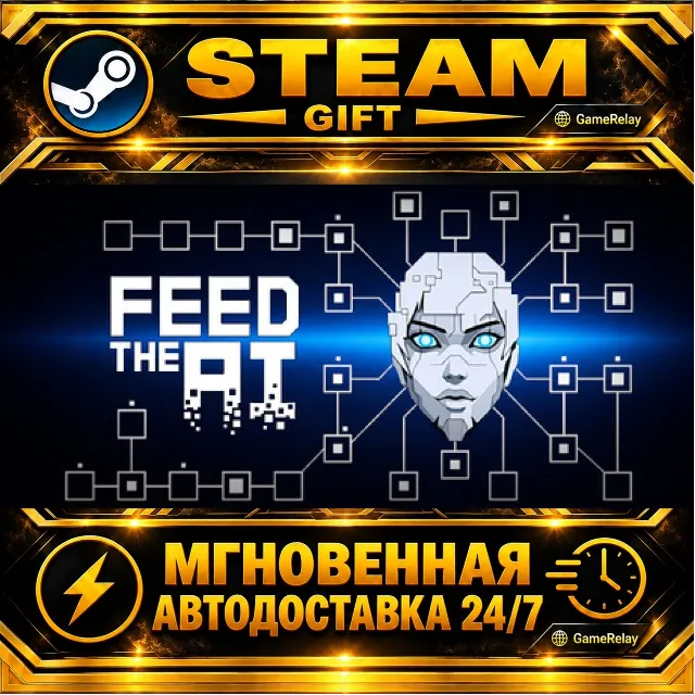 FEED THE AI · STEAM GIFT · АВТОДОСТАВКА