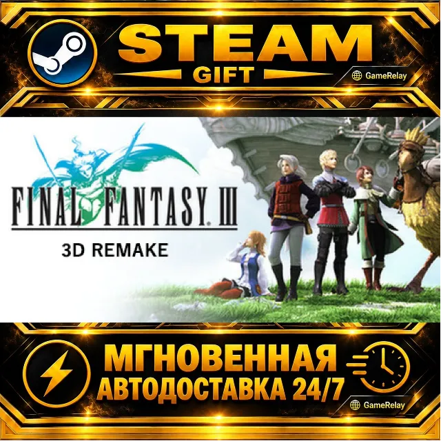 Final Fantasy III (3D Remake) · STEAM GIFT · АВТОДОСТАВКА