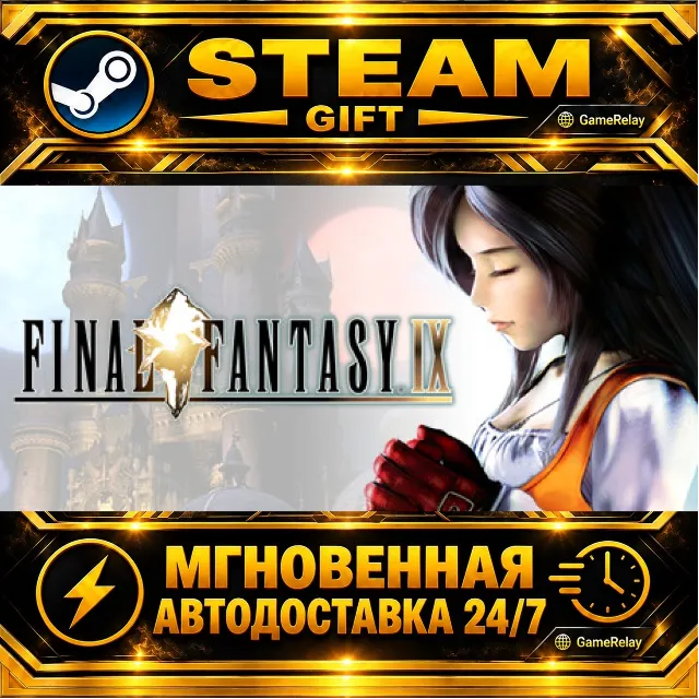FINAL FANTASY IX · STEAM GIFT · АВТОДОСТАВКА