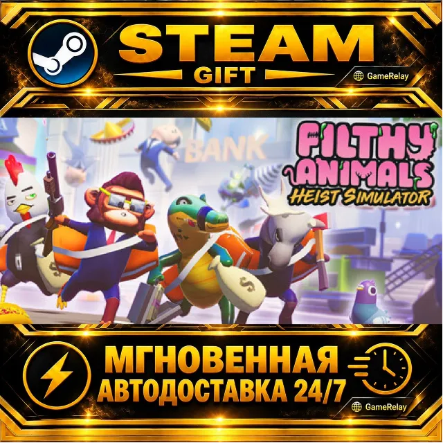 Filthy Animals | Heist Simulator · STEAM GIFT · АВТОДОСТАВКА