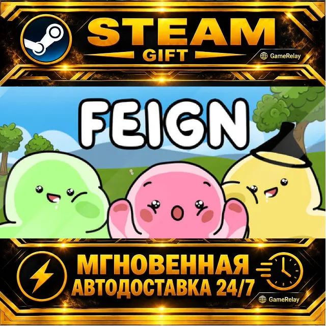 Feign · STEAM GIFT · АВТОДОСТАВКА