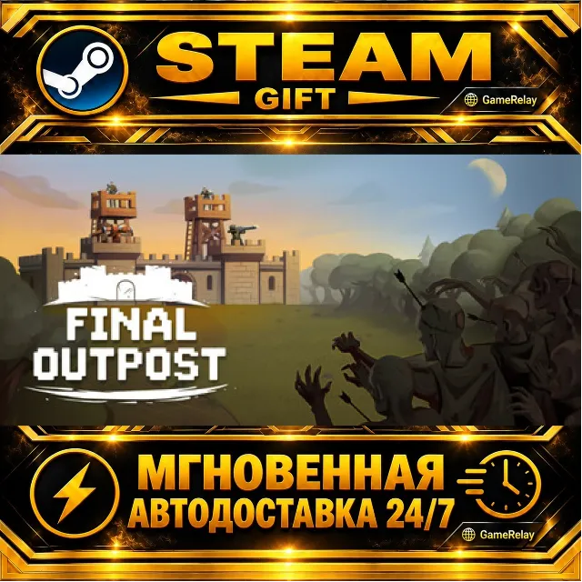 Final Outpost: Полное Издание · STEAM GIFT · АВТОДОСТАВКА