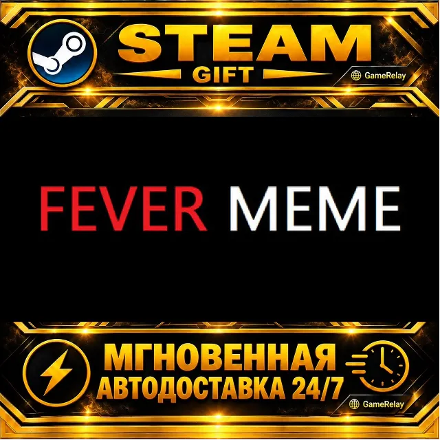 Fever Meme · STEAM GIFT · АВТОДОСТАВКА